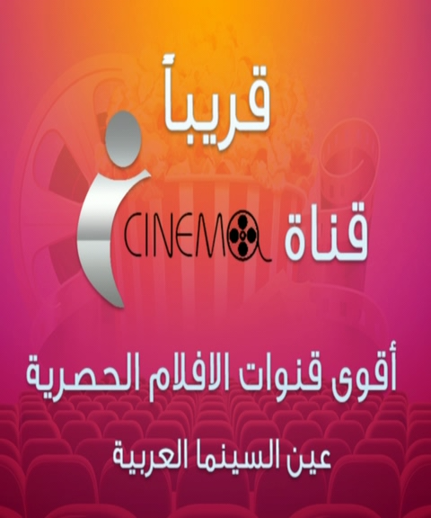 I CINEMA